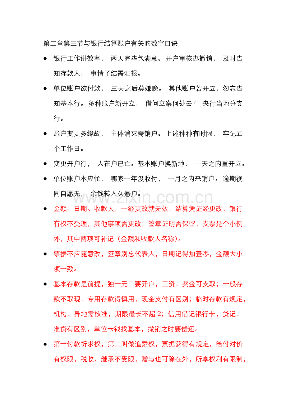 2022年初级会计职称速记口诀.doc_第1页