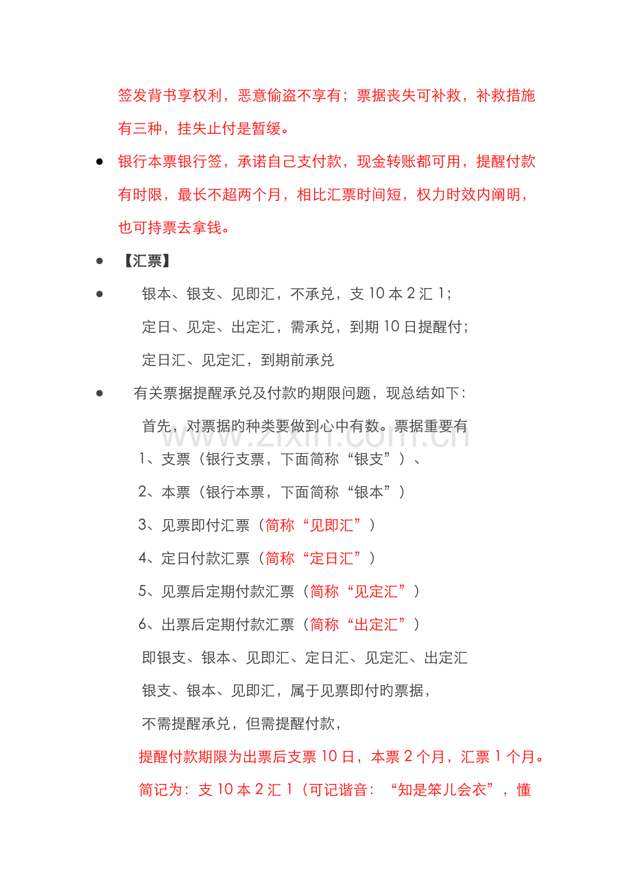 2022年初级会计职称速记口诀.doc_第2页