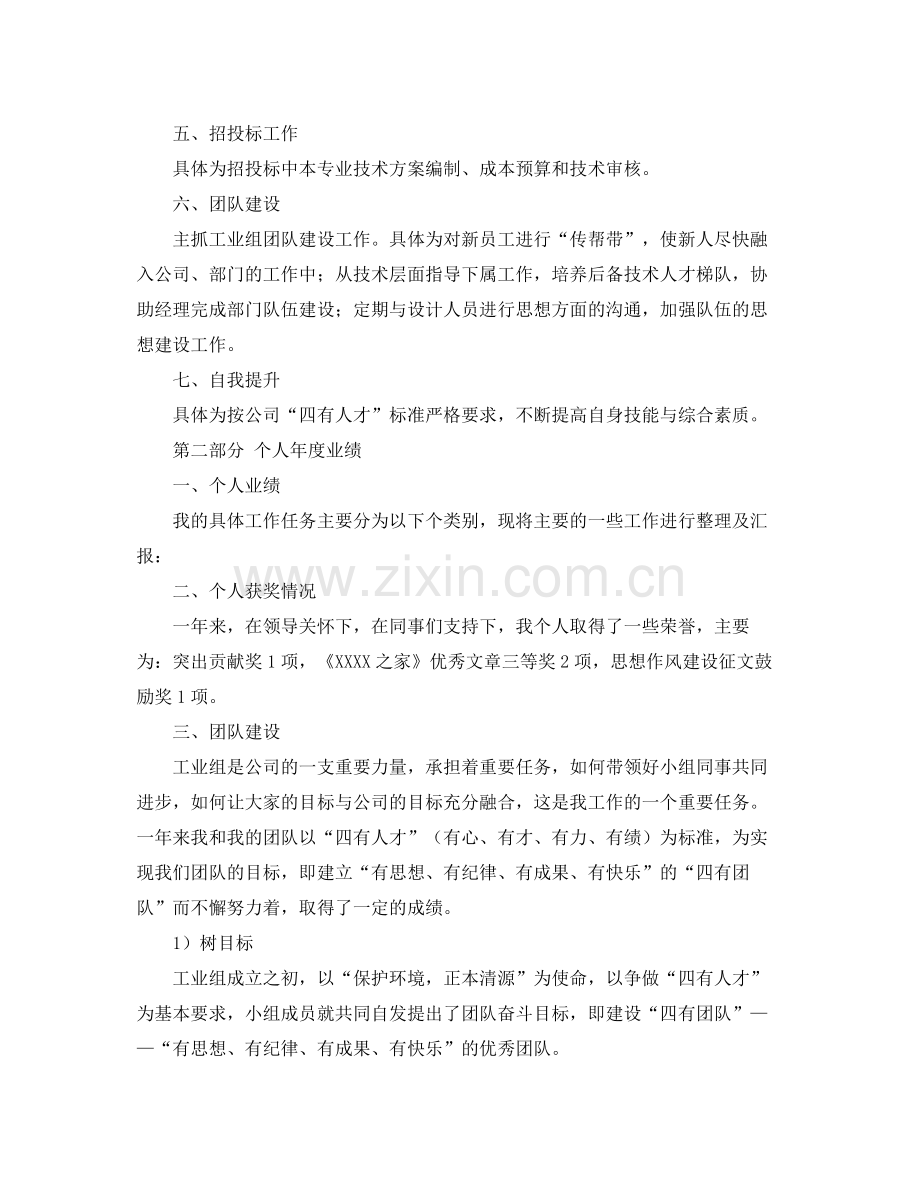 设计院年度年终总结报告 .docx_第2页