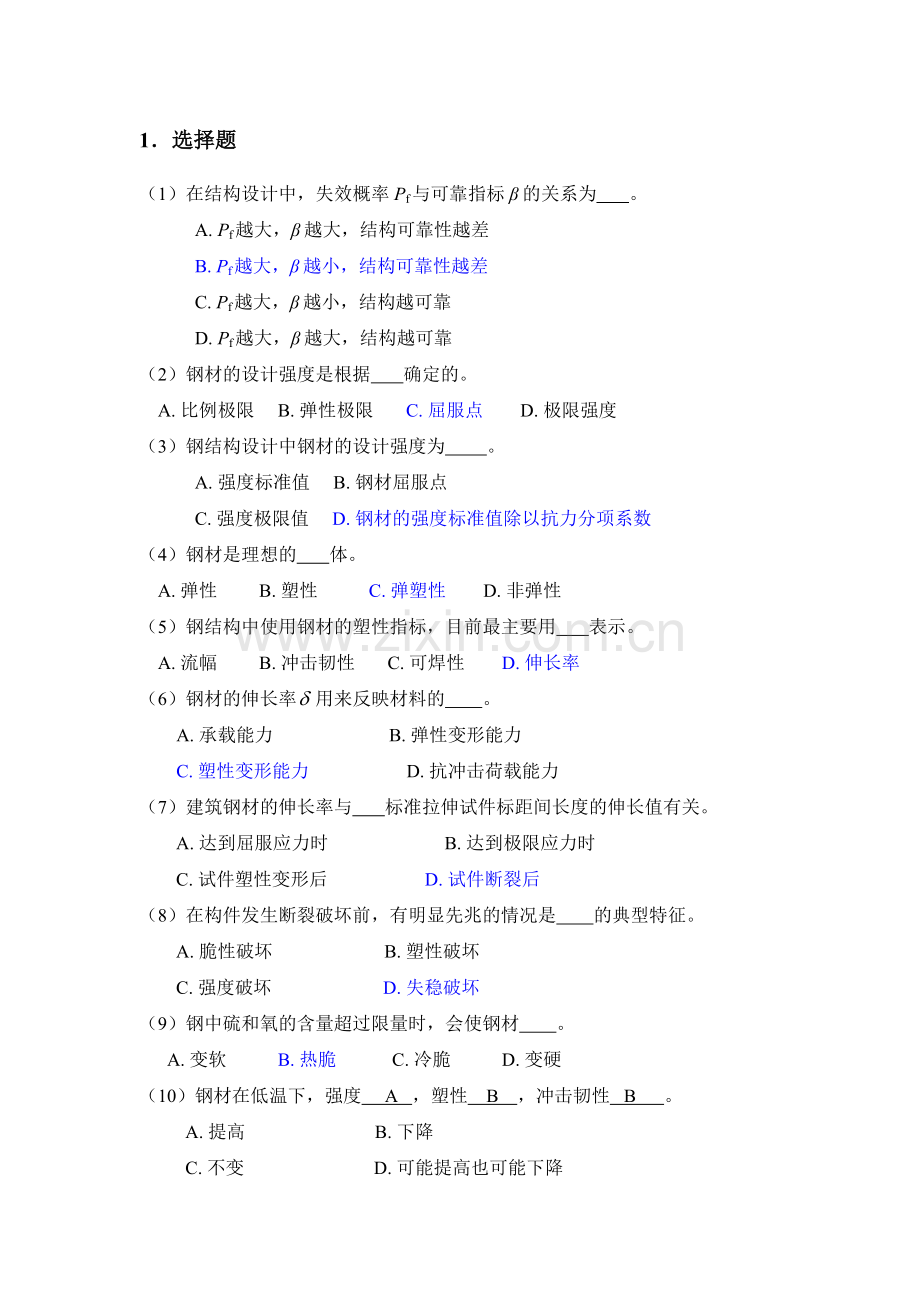 测验1-4章.doc_第1页