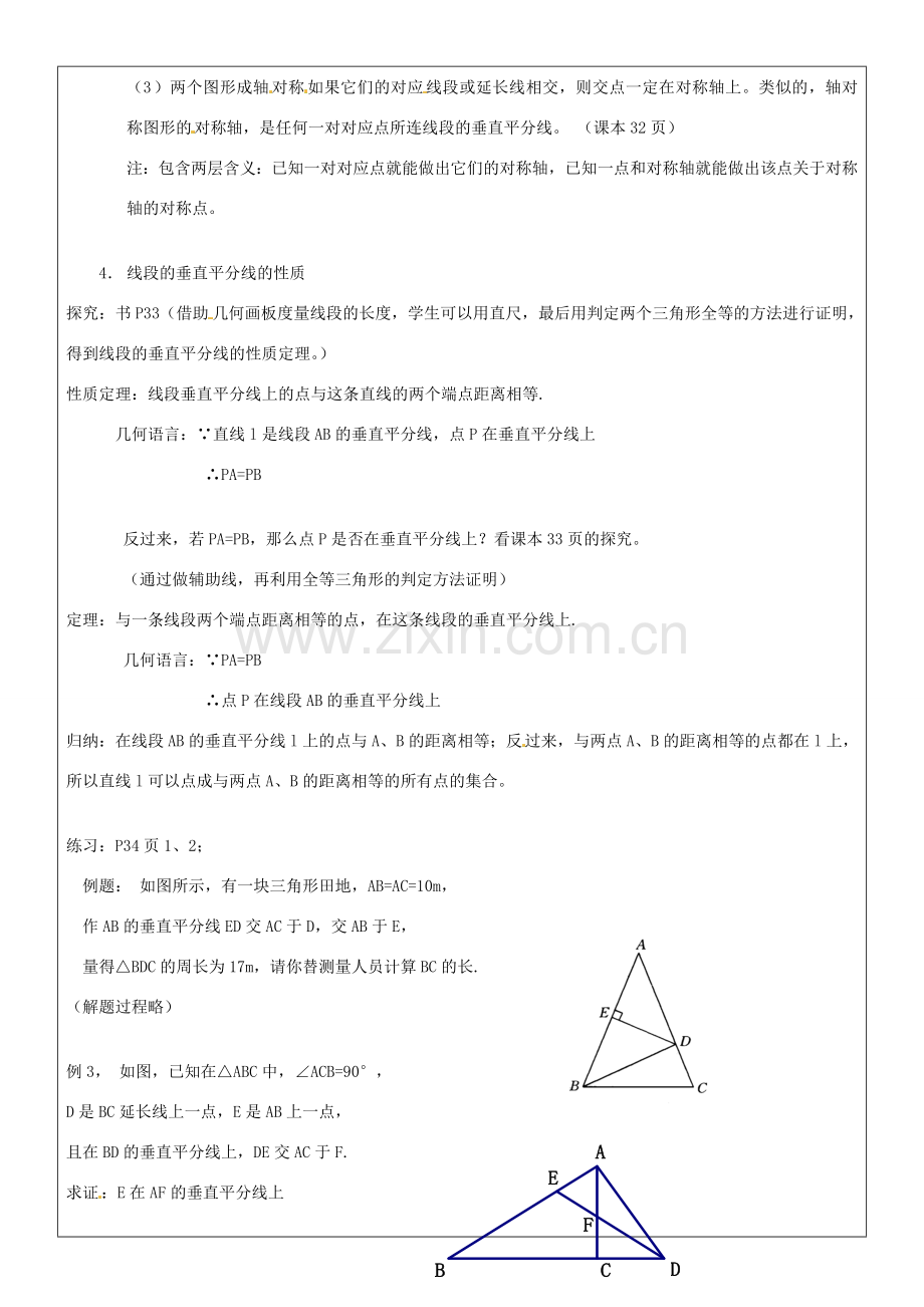 黑龙江省绥化市第九中学八年级数学上册《12.1轴对称(2)》教案 人教新课标版.doc_第2页