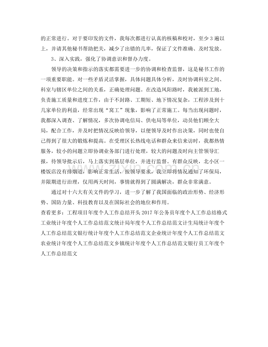 教学秘书年度个人工作总结范文 .docx_第2页