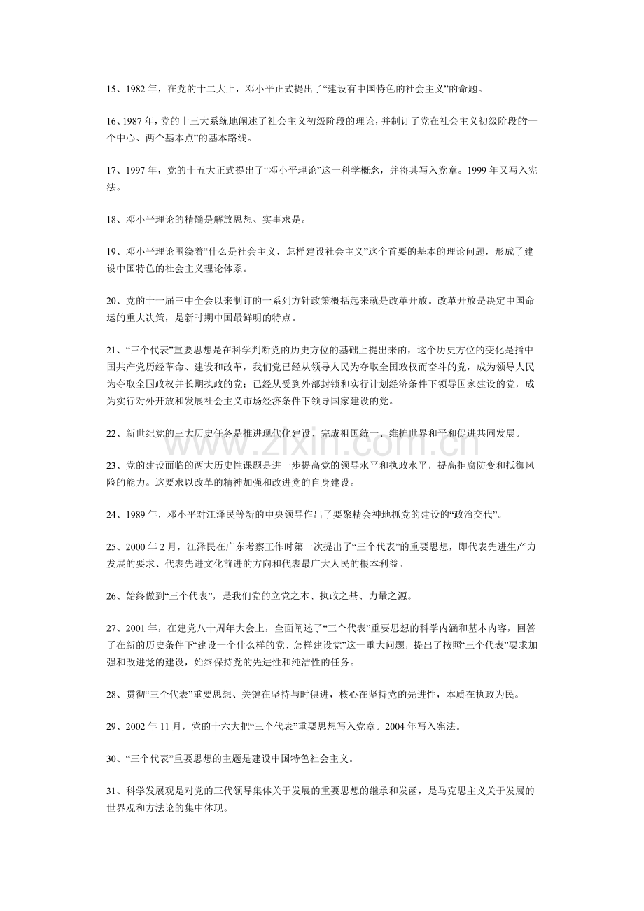 第1章克思主义中国化历史进程及理论成果.doc_第2页