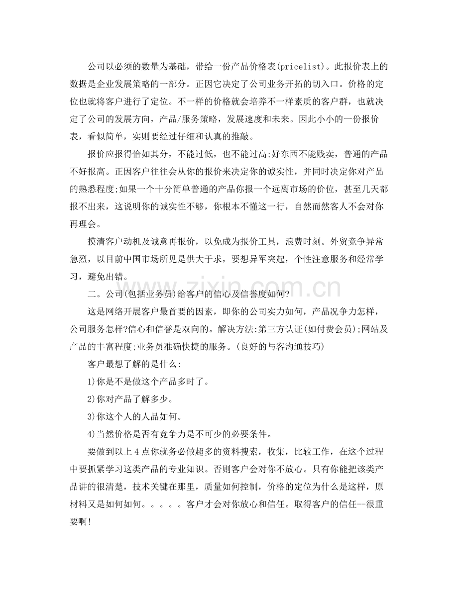外贸业务个人年度工作总结 .docx_第2页