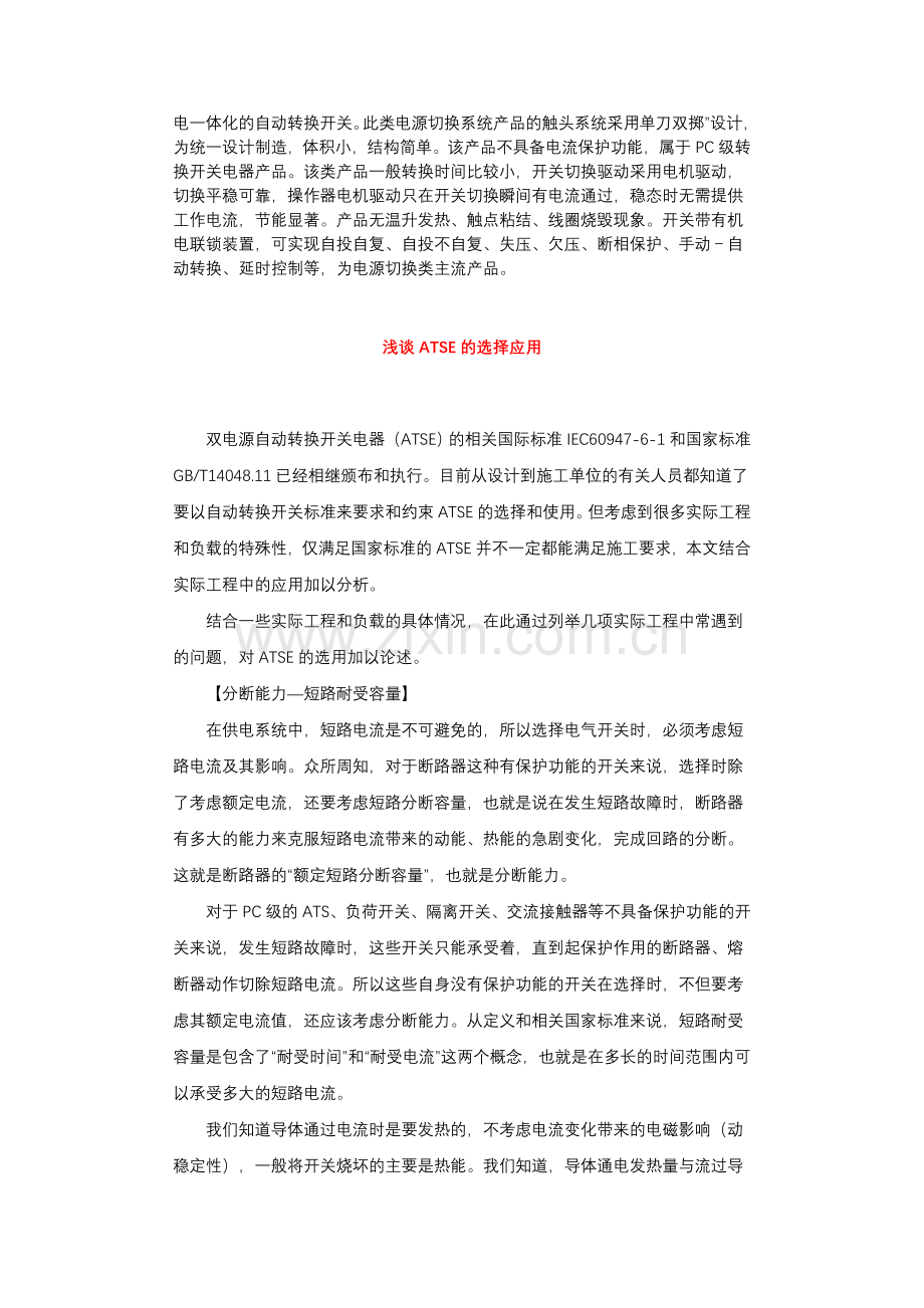 ATSE双电源自动转换开关.doc_第2页