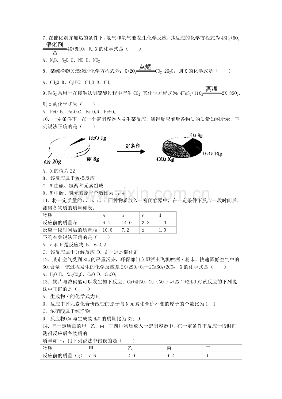 2016中考化学试题分单元汇编：5化学方程式.doc_第2页