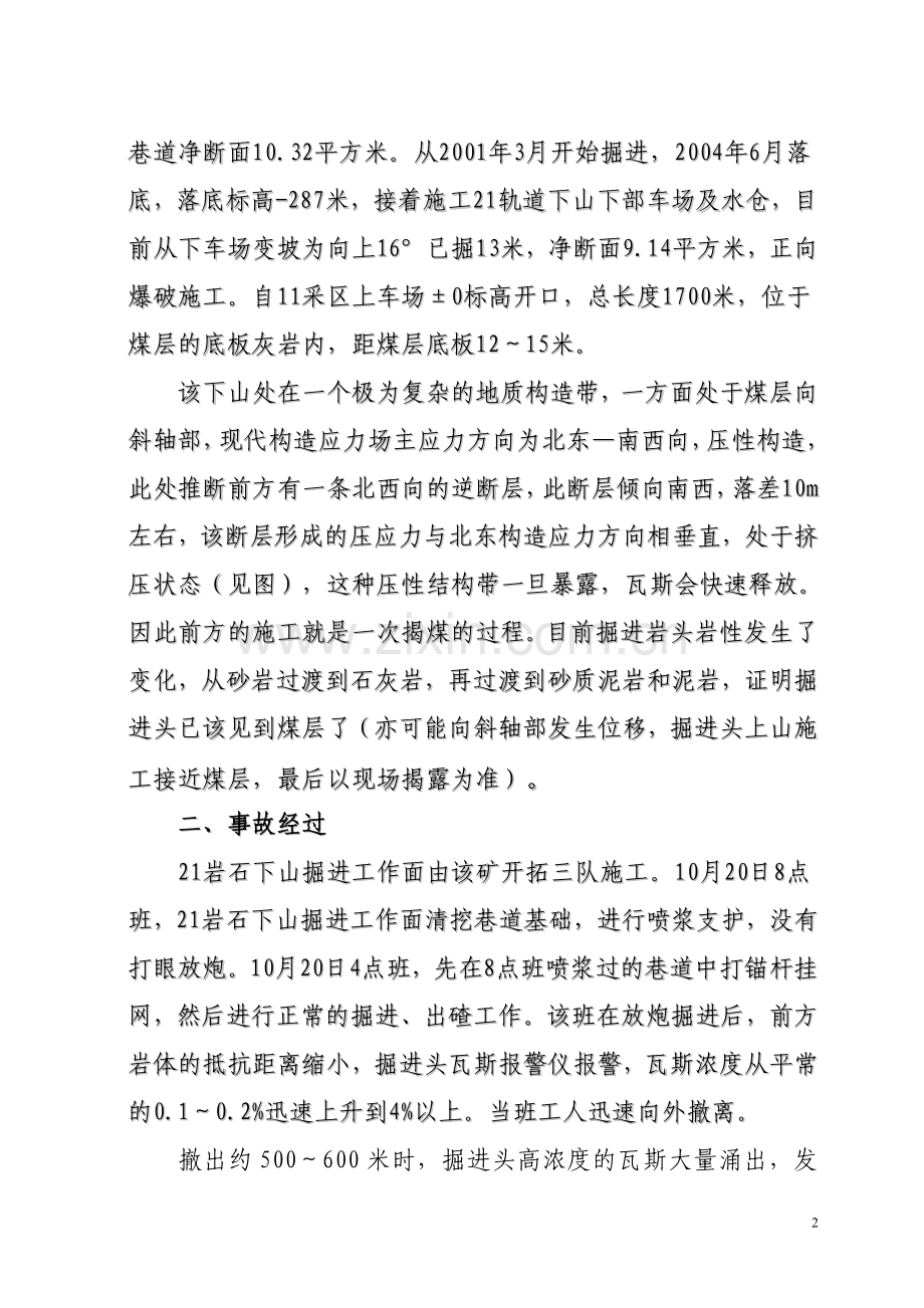 大平矿10[1].20瓦斯事故.doc_第2页