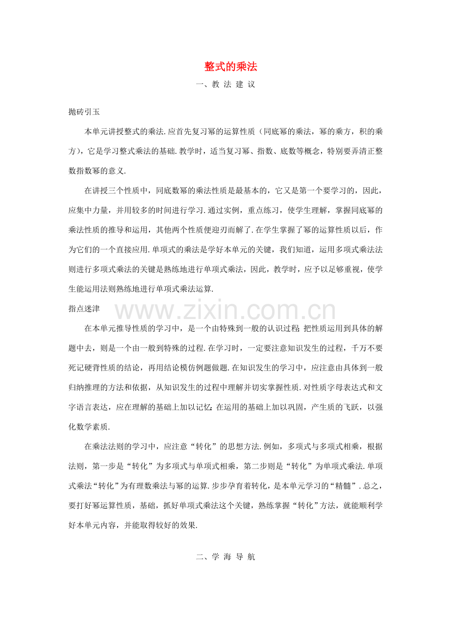 新疆克拉玛依市第十三中学八年级数学 《整式的乘法》教案 人教新课标版.doc_第1页