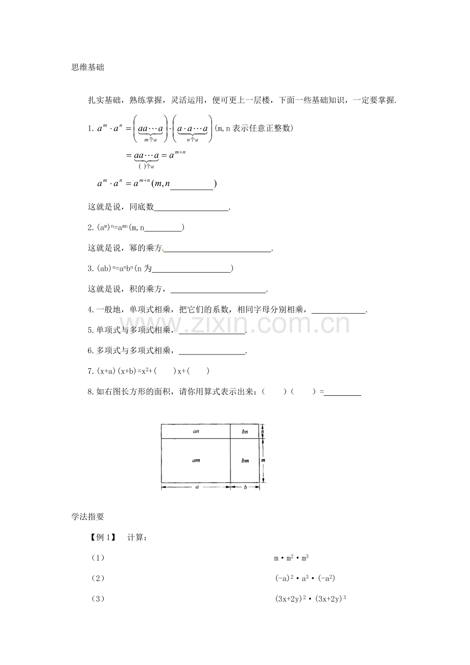 新疆克拉玛依市第十三中学八年级数学 《整式的乘法》教案 人教新课标版.doc_第2页