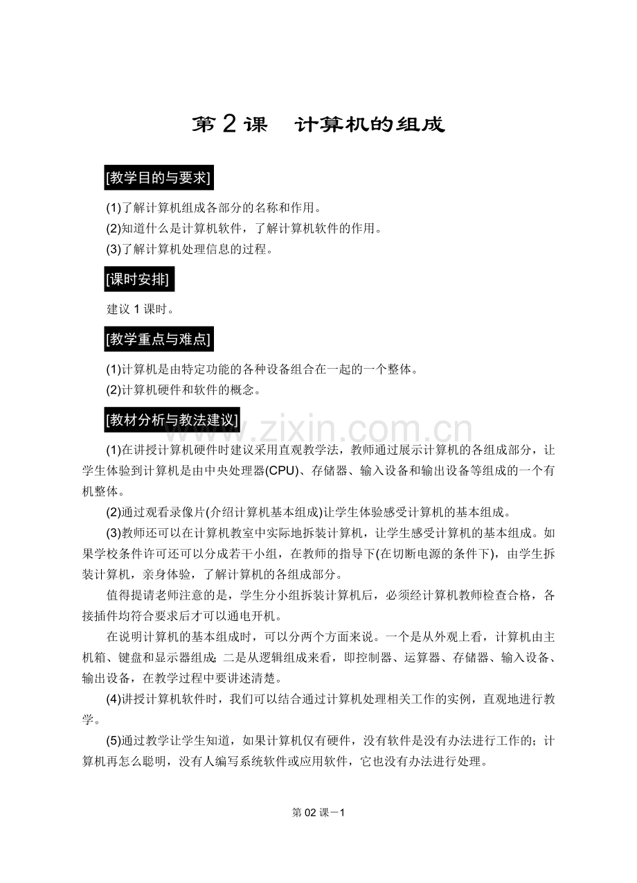 教参第02课.doc_第1页
