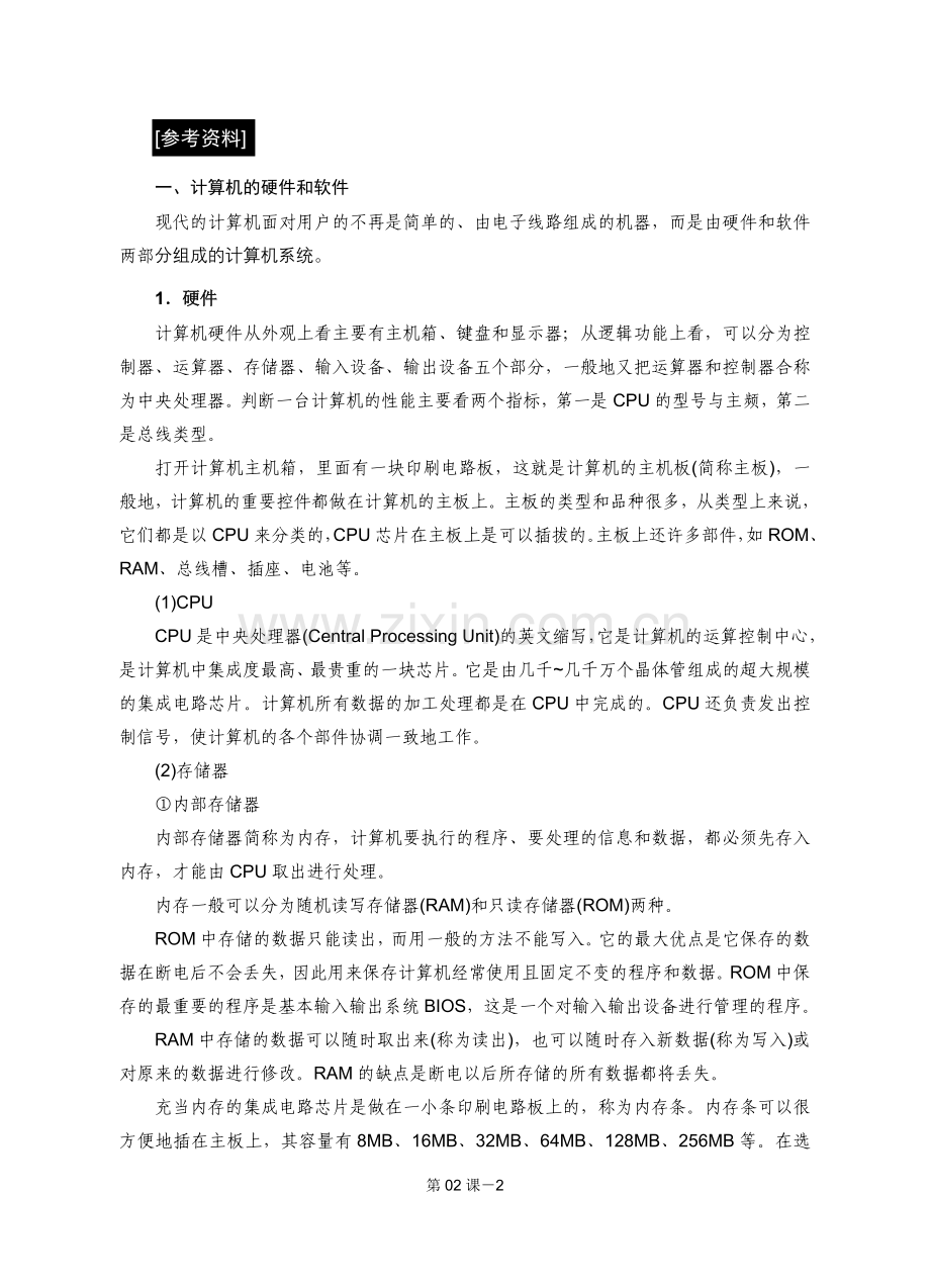 教参第02课.doc_第2页