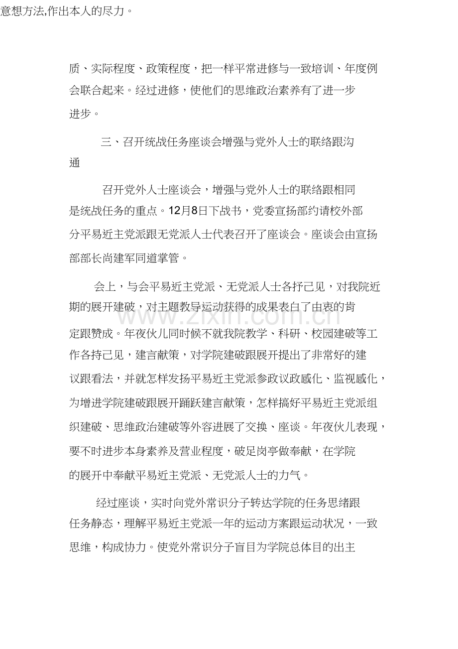 新乡职业技术学院年统战工作总结.docx_第2页