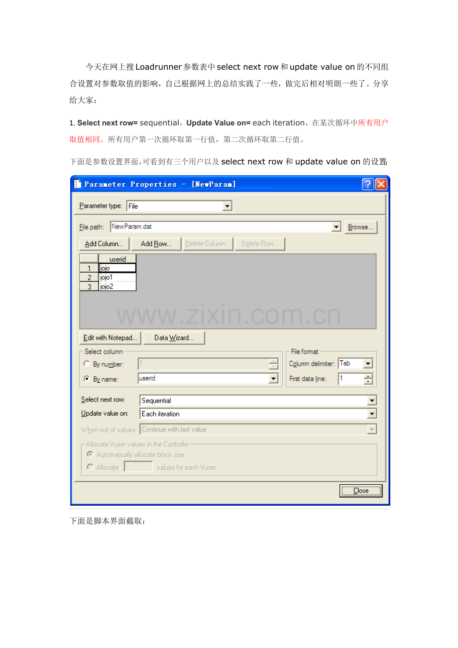 Loadrunner参数表中select next row和update value on的不同组合设置对参数取值的影响.docx_第1页