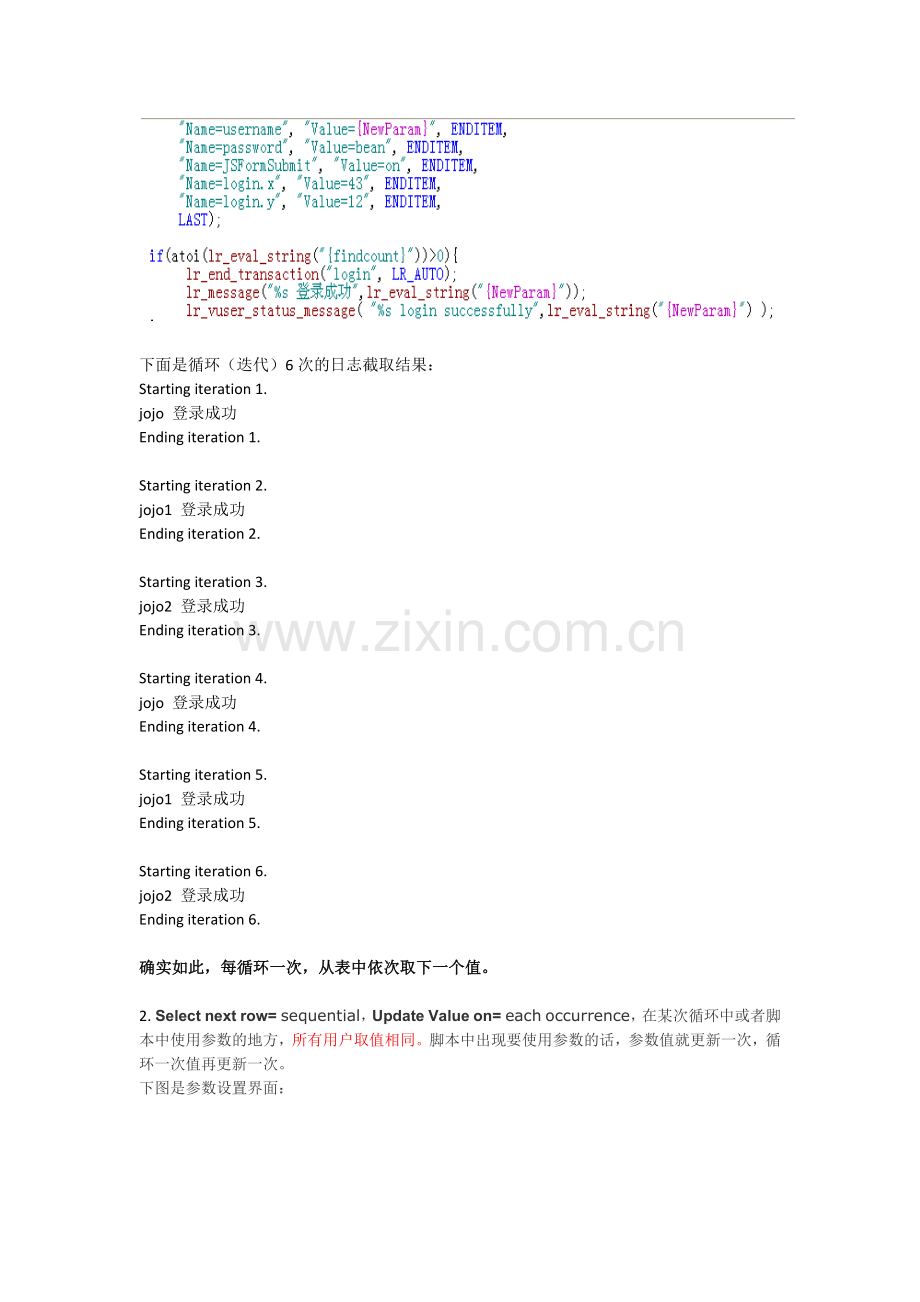 Loadrunner参数表中select next row和update value on的不同组合设置对参数取值的影响.docx_第2页