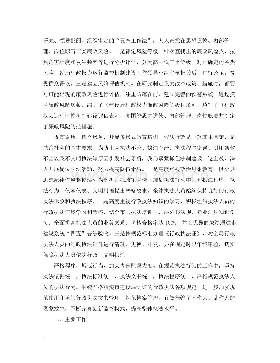 依法行政年终工作总结.docx_第2页