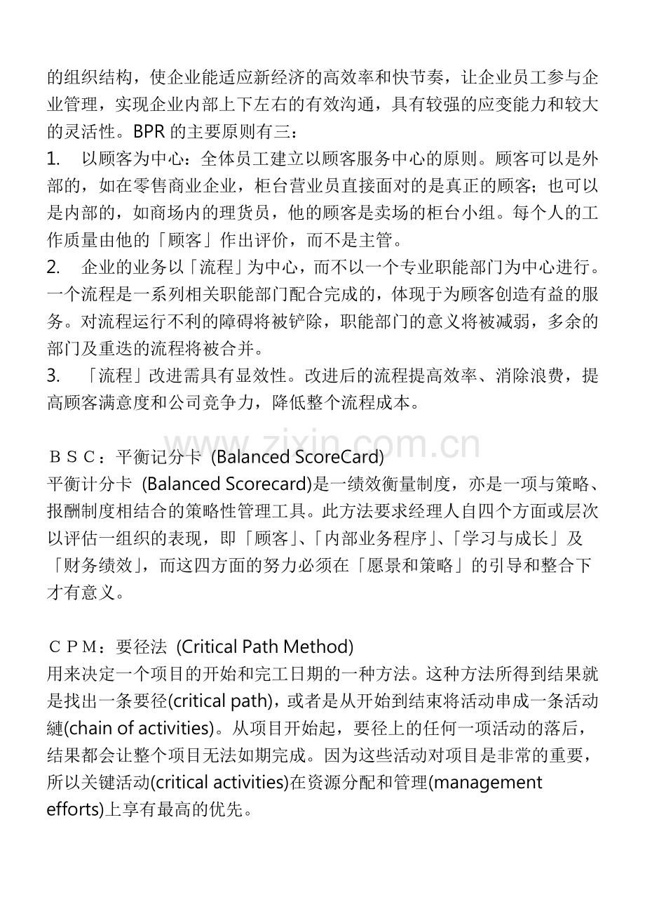 制造业ERP重要词汇及概念介绍.doc_第2页