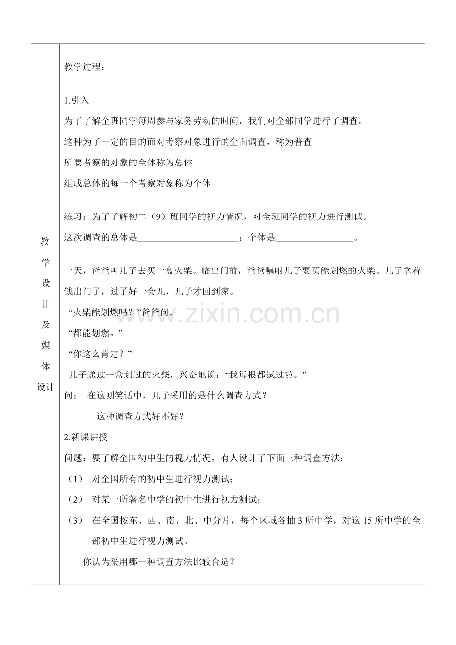 浙教版八年级数学上册抽样教案.doc_第2页