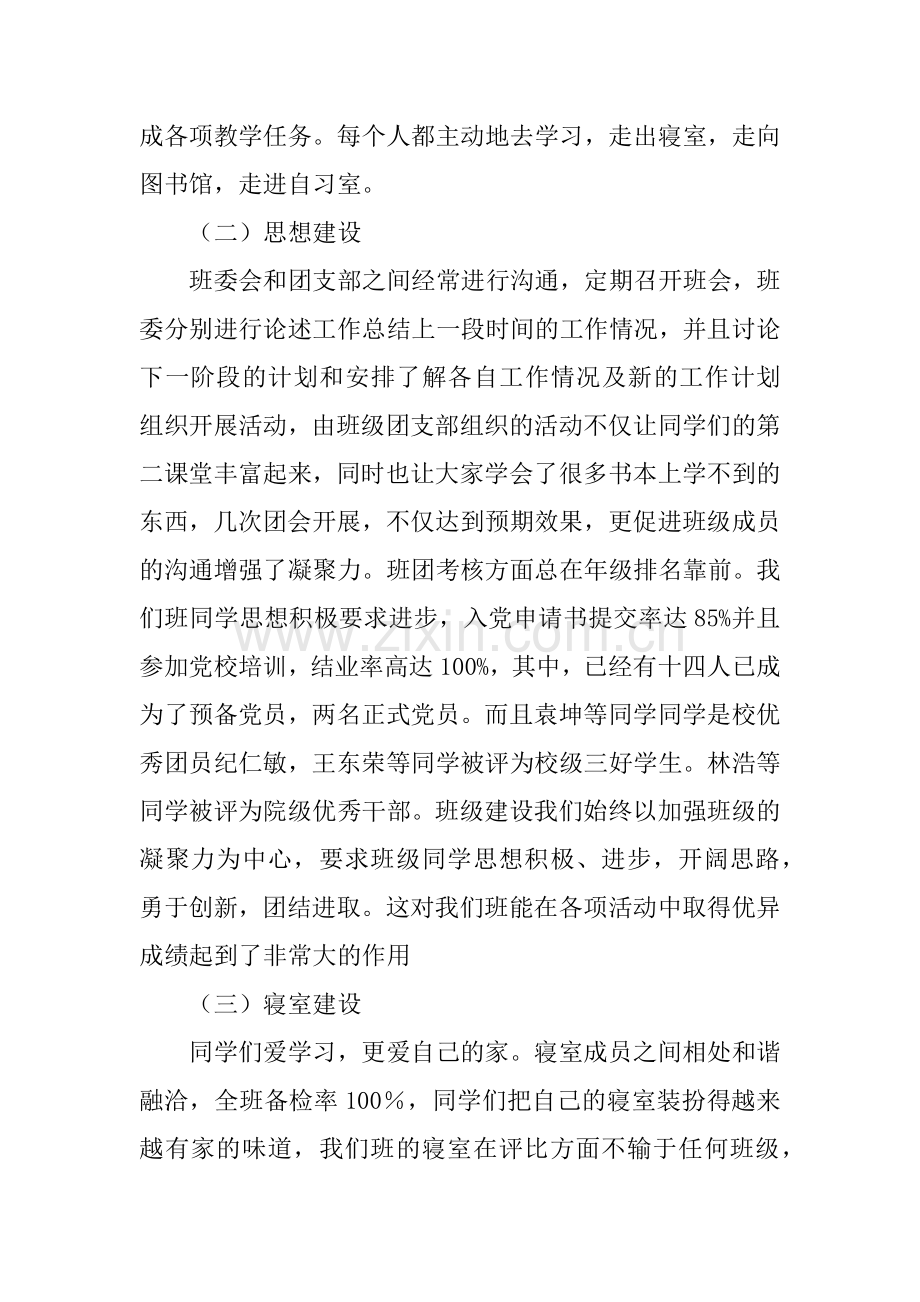 优良学风班级申请材料.doc_第2页