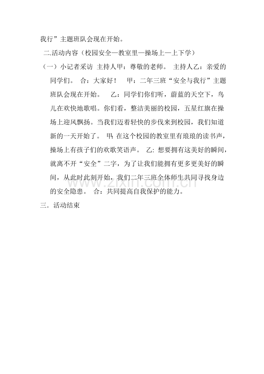 安全教育 (4).doc_第2页