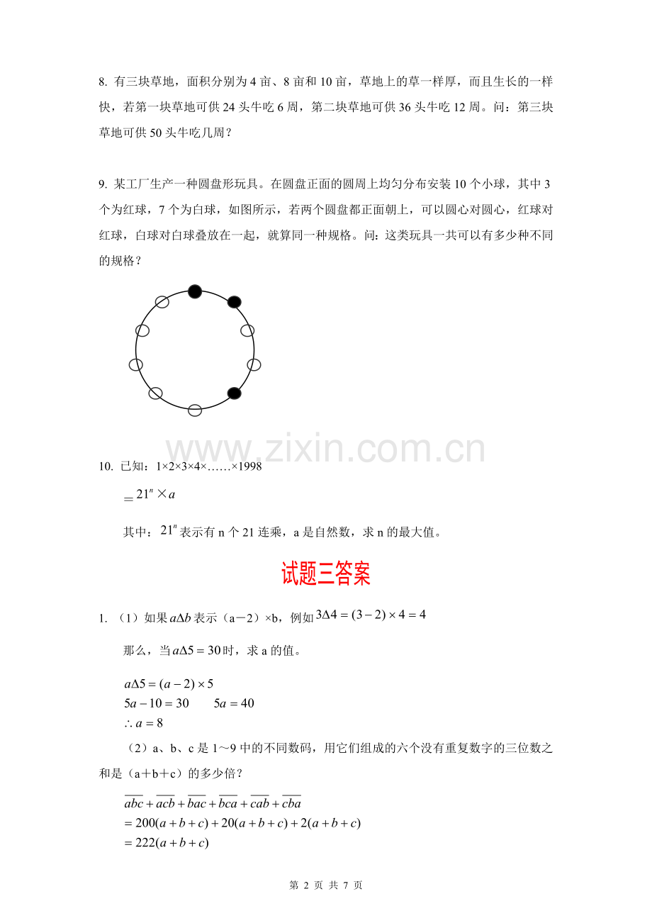 五、六年级数学竞赛题五套及答案【三】.doc_第2页