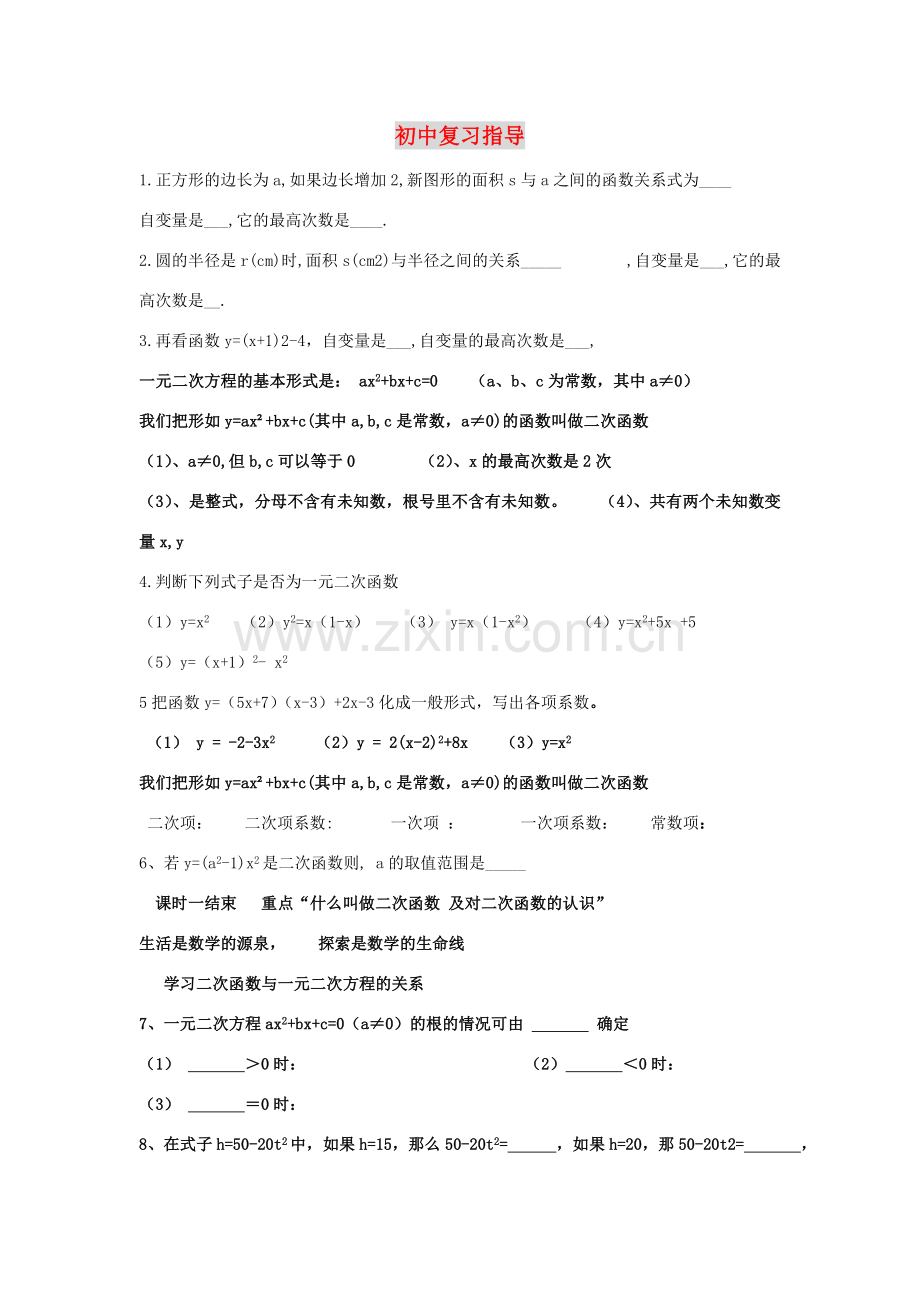 九年级数学下册 复习指导二次函数教案 人教版.doc_第1页