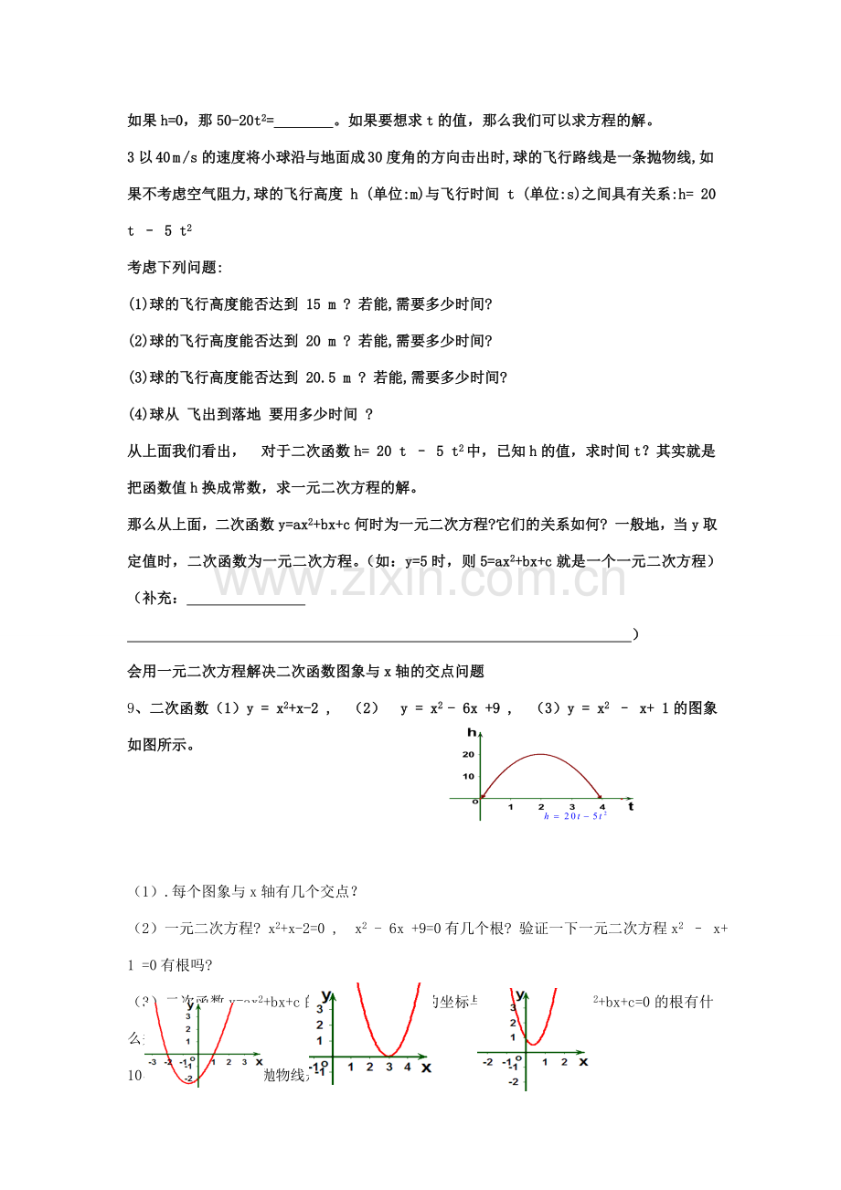 九年级数学下册 复习指导二次函数教案 人教版.doc_第2页