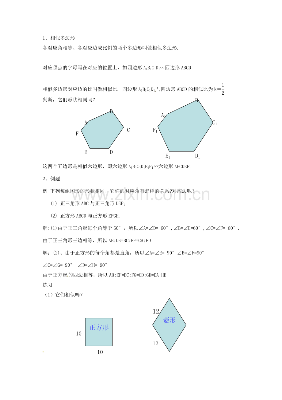 九年级数学上册 4.6 相似多边形教案 （新版）浙教版.doc_第2页