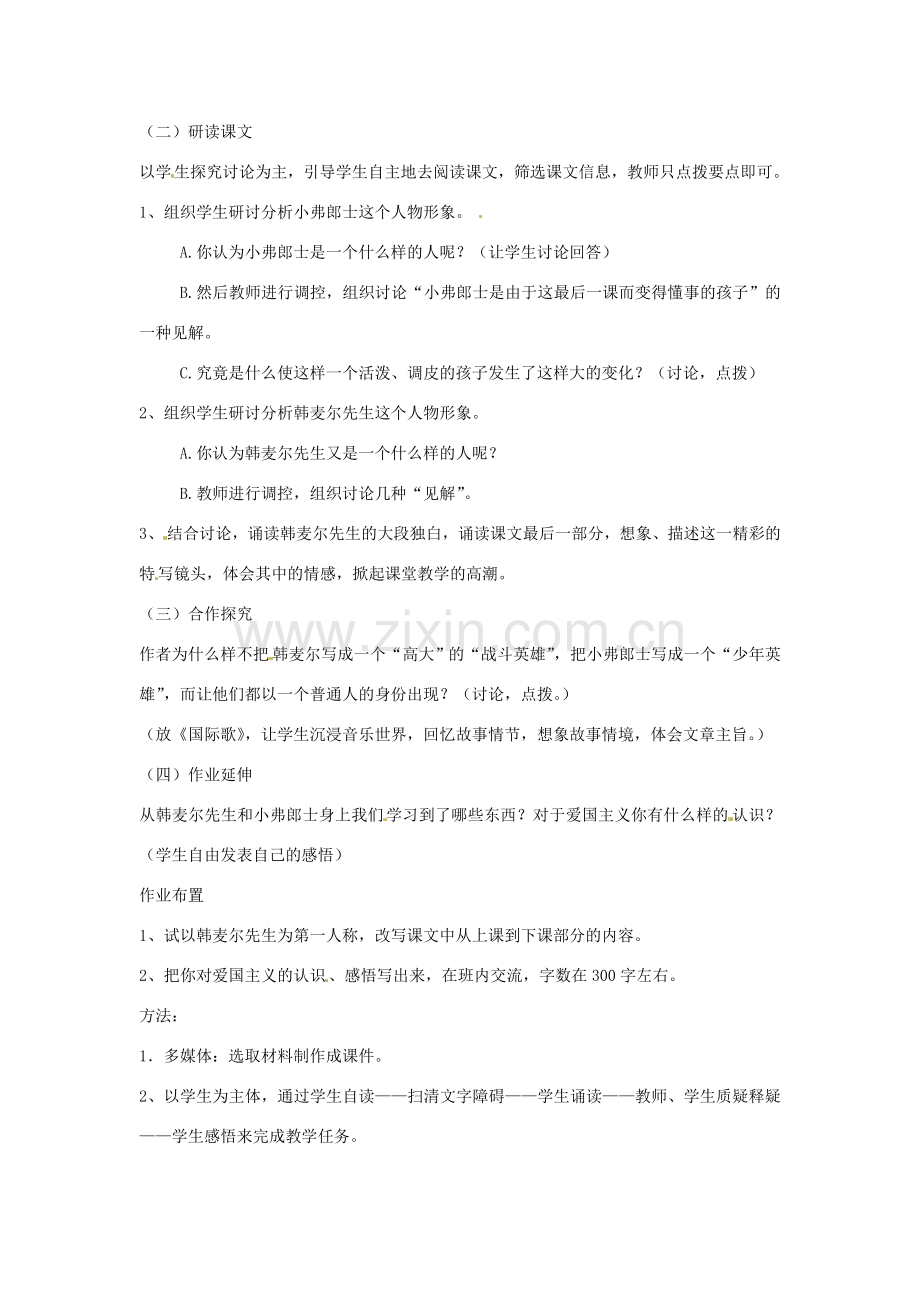 辽宁省大洼县第二初级中学七年级语文下册《第7课 最后一课》教案 新人教版.doc_第2页