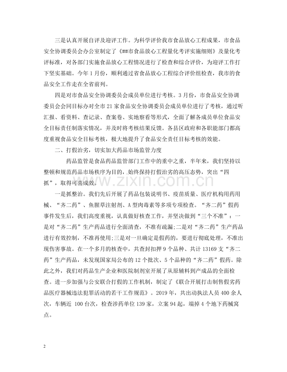 监督管理局工作的自我总结.docx_第2页