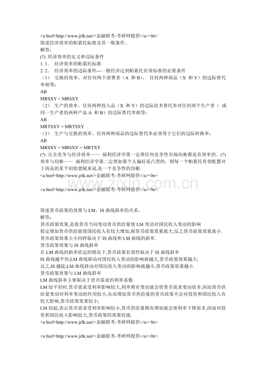 金融联考-考研网提供.doc_第1页