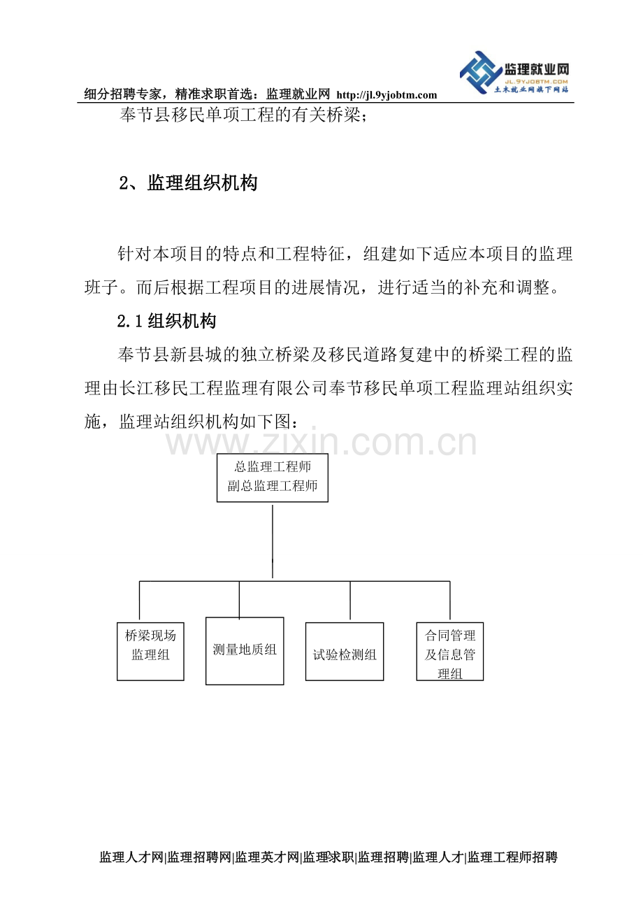 分享桥梁监理工作实施规则.doc_第2页
