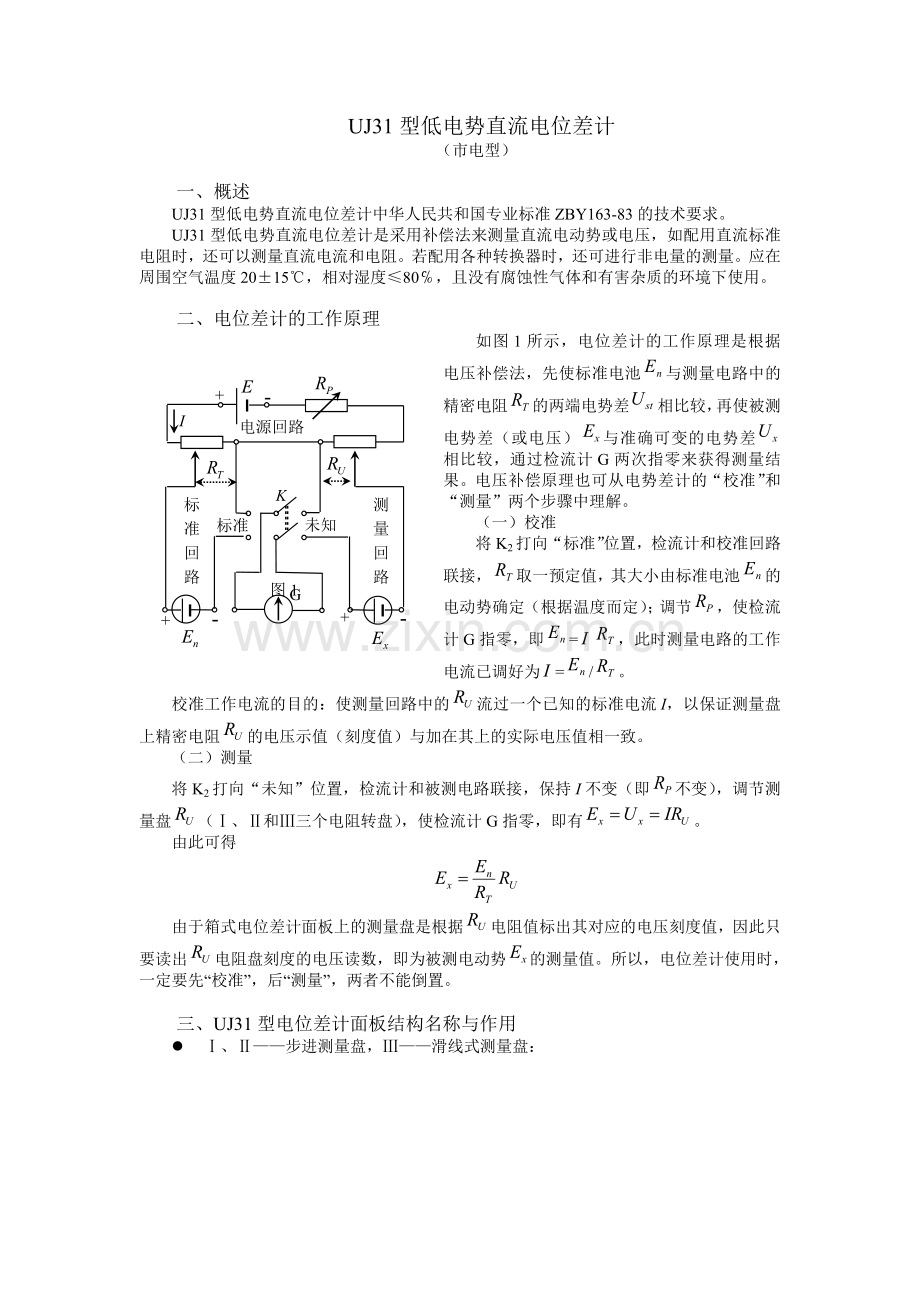 UJ31型低电势直流电位差计.doc_第1页