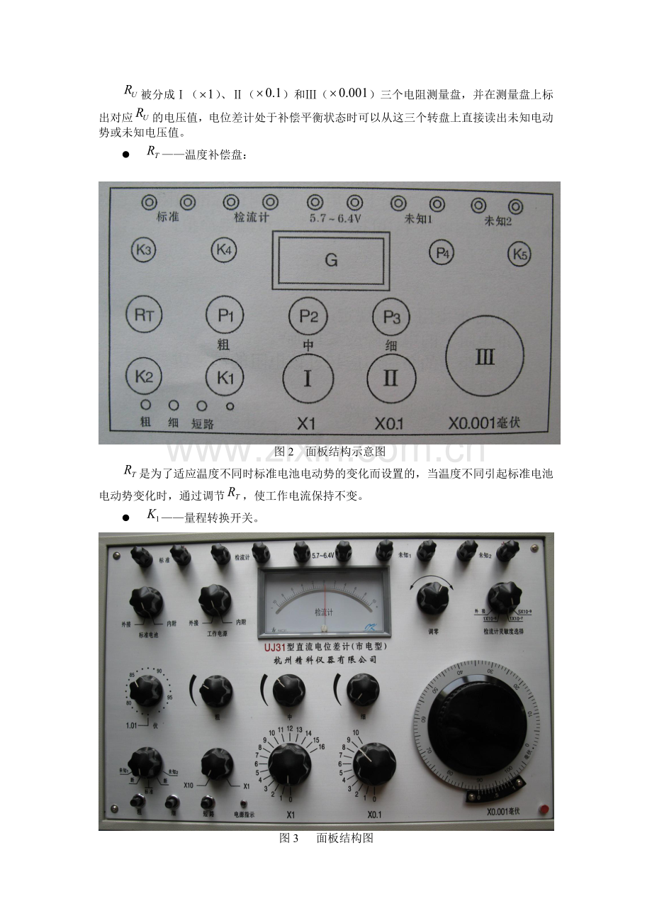 UJ31型低电势直流电位差计.doc_第2页
