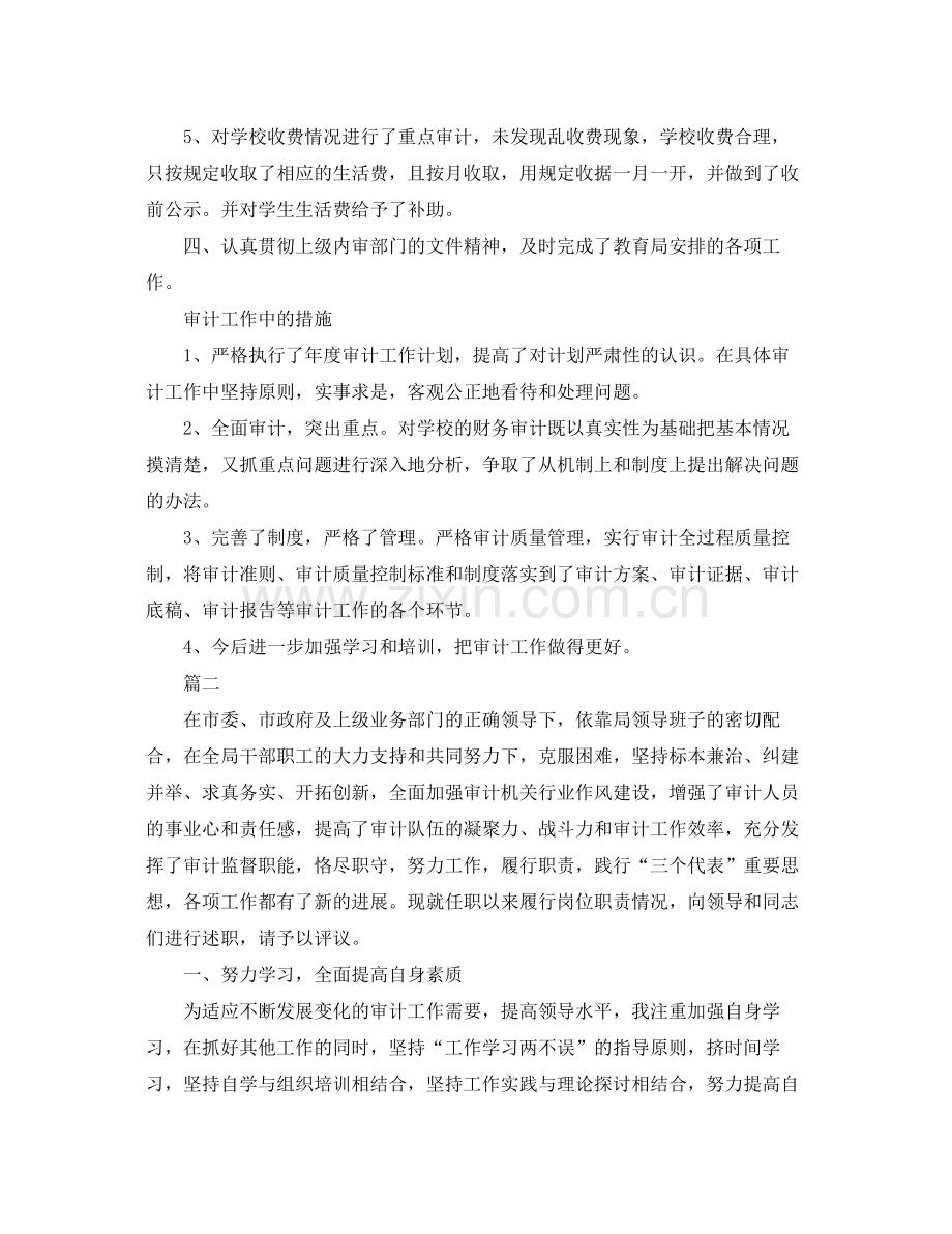 审计人员年终个人工作总结三篇 .docx_第2页