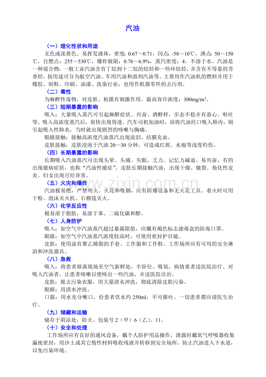 化学品使用与防护.doc_第2页