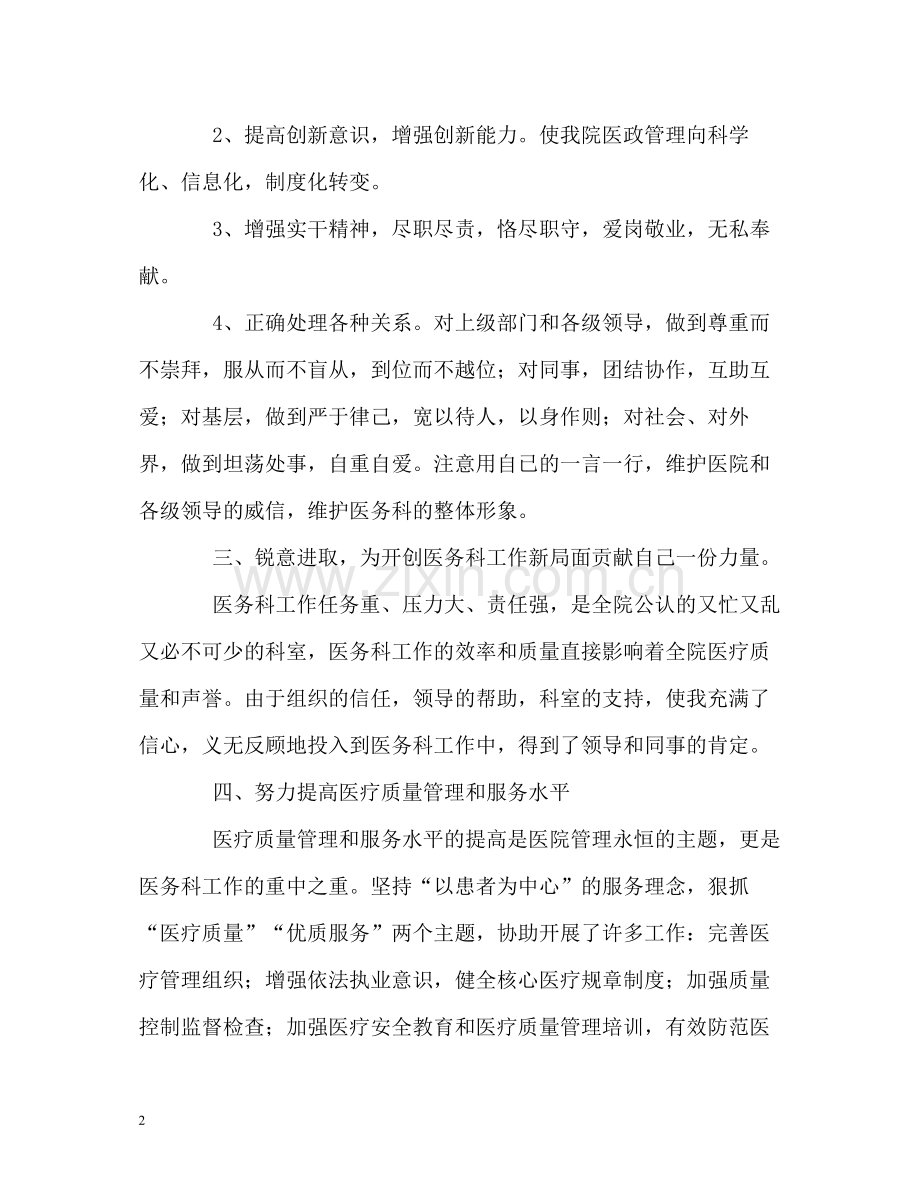 医务科主任的自我总结.docx_第2页