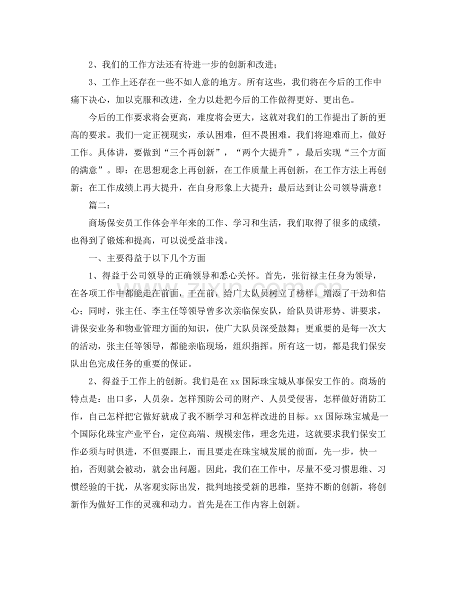 2020年商场保安工作总结 .docx_第2页