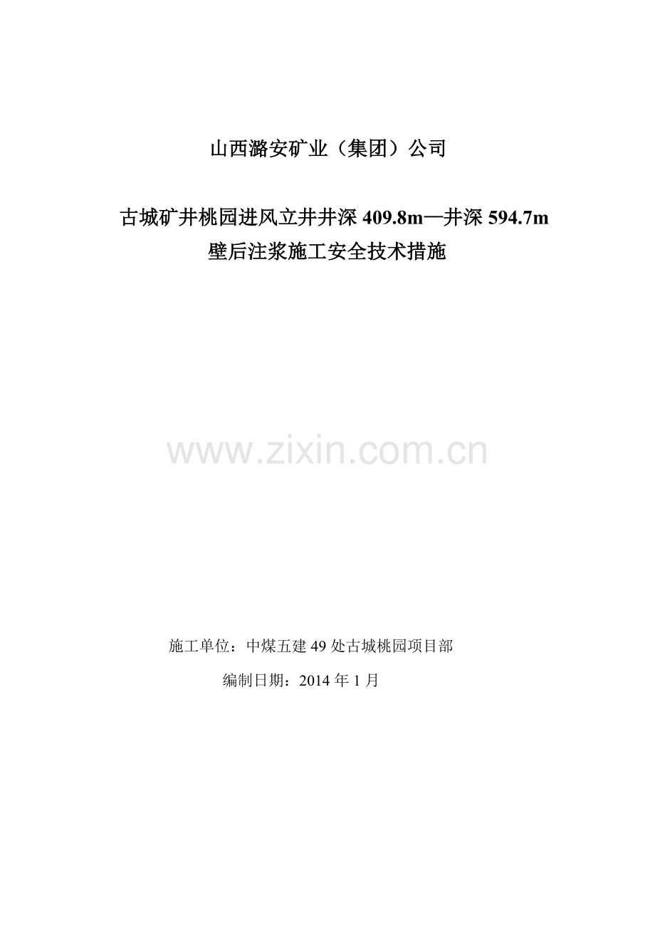 壁后注浆 2.doc_第1页