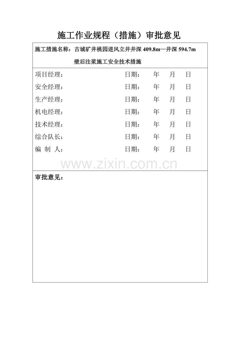 壁后注浆 2.doc_第2页