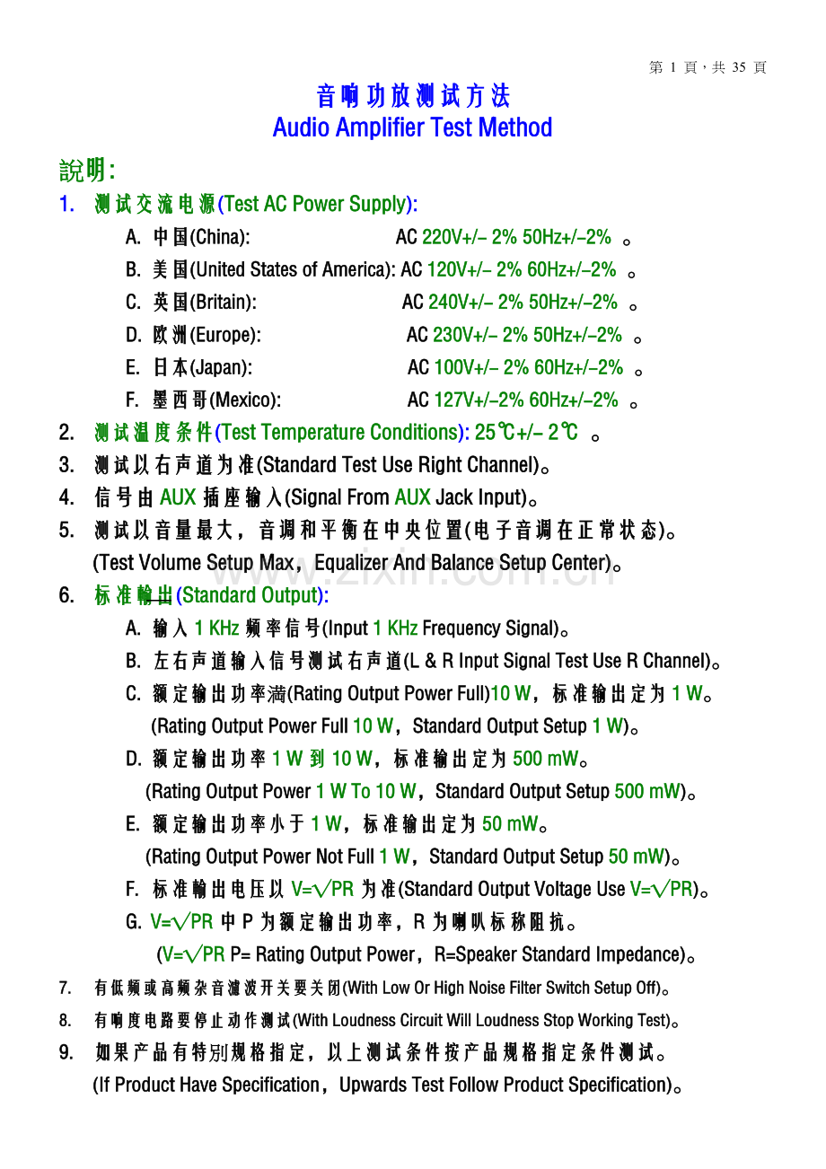 音响测试方法.doc_第1页