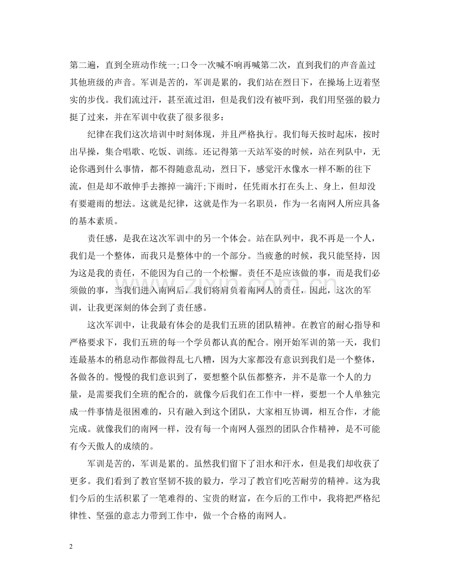 团队军训总结.docx_第2页