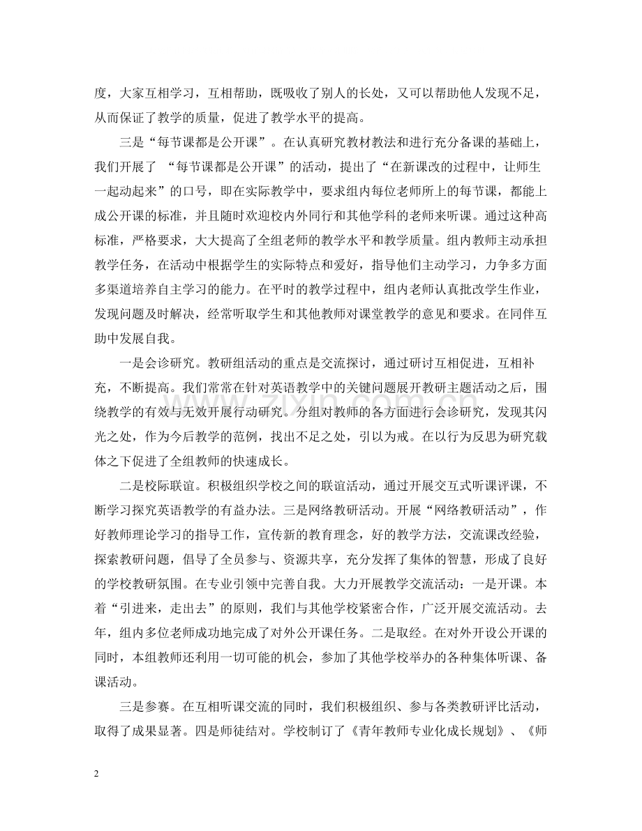 巾帼示范岗教师的自我总结.docx_第2页