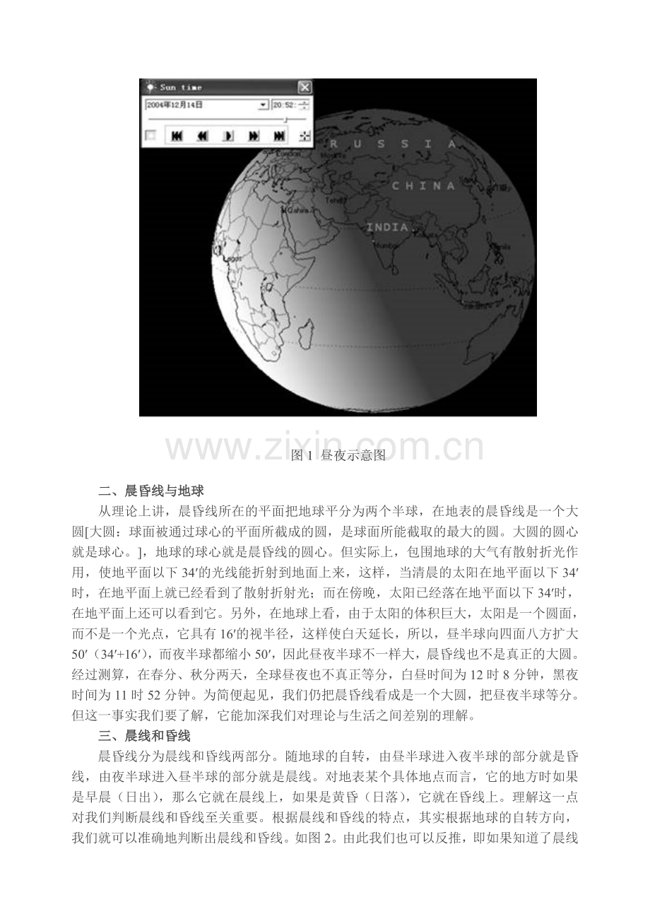 晨昏线的特点和与太阳直射点的关系例题解析.doc_第2页