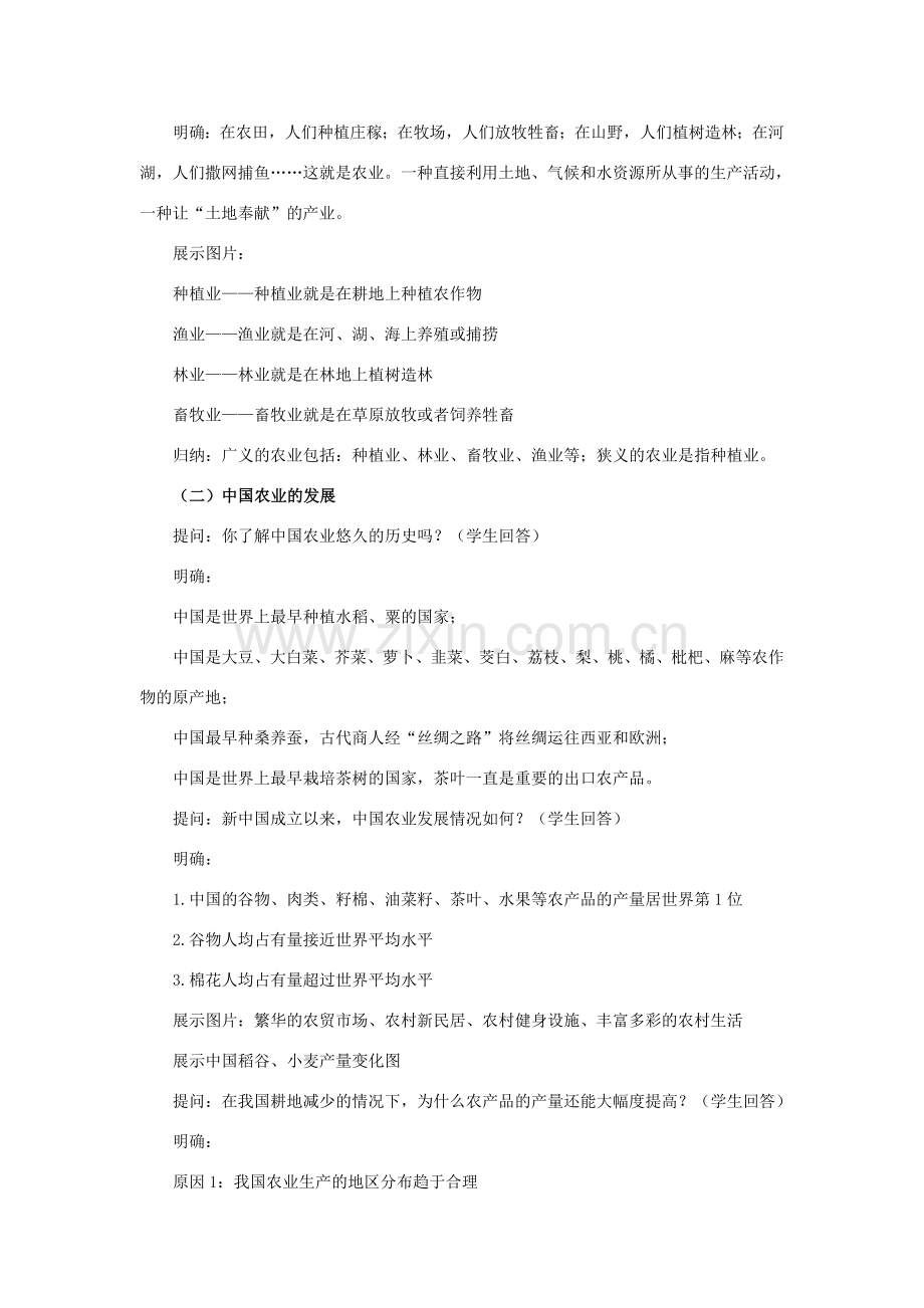 秋八年级地理上册 第四章 中国的主要产业 4.1《农业》教案 （新版）湘教版-（新版）湘教版初中八年级上册地理教案.doc_第2页