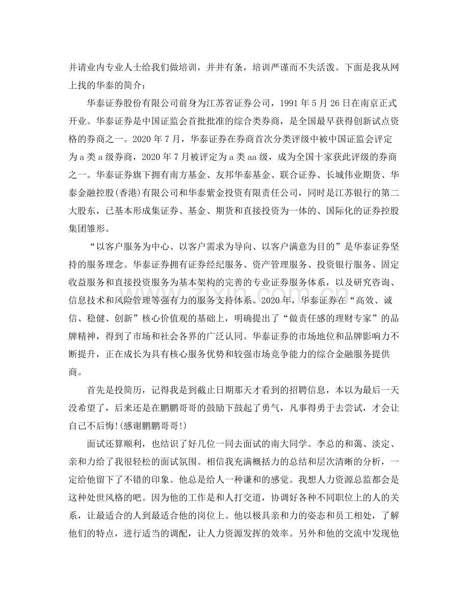 金融类实习总结3000字.docx_第2页