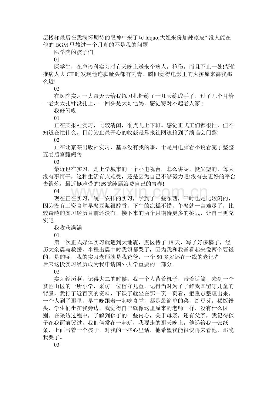 一句话总结实习实习期遇奇葩老板.docx_第2页