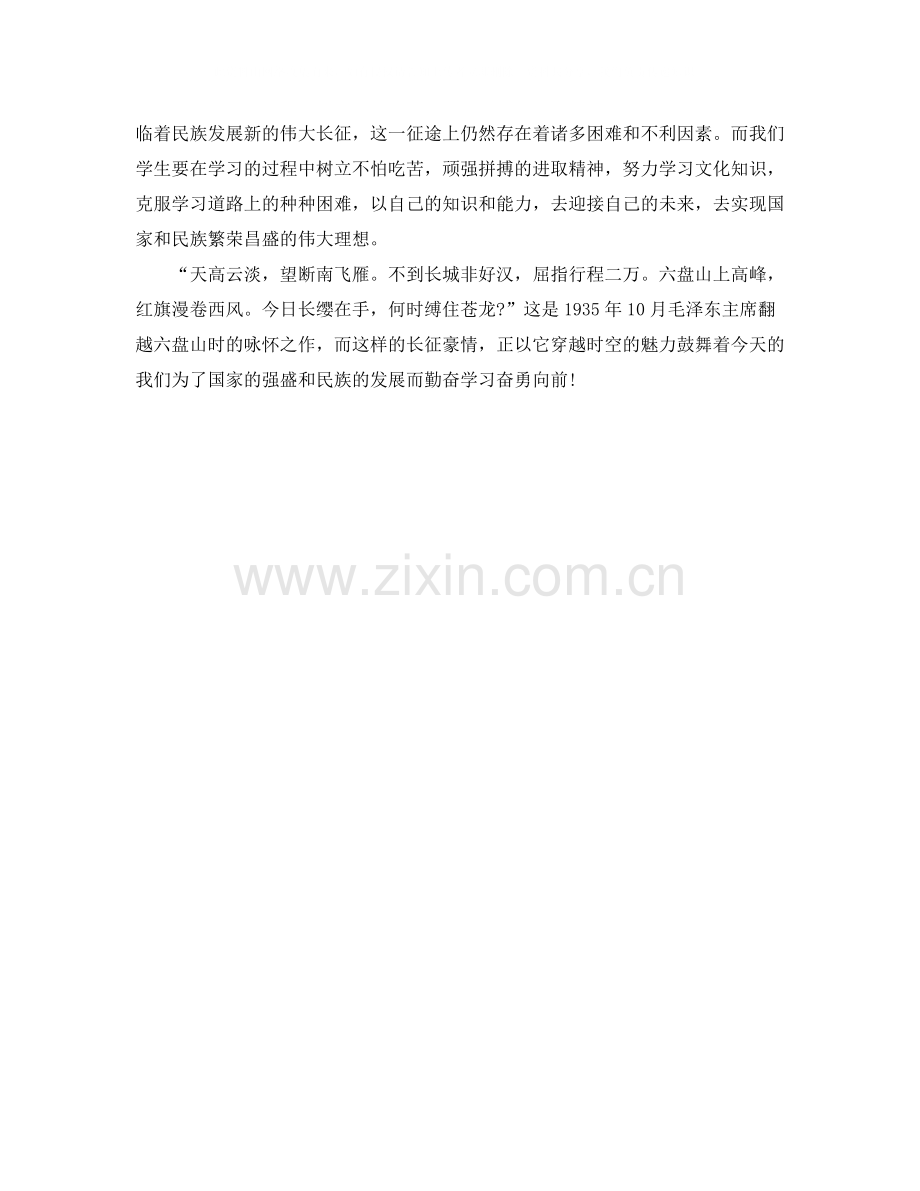 秋季开学第一课学习长征精神总结体会.docx_第2页