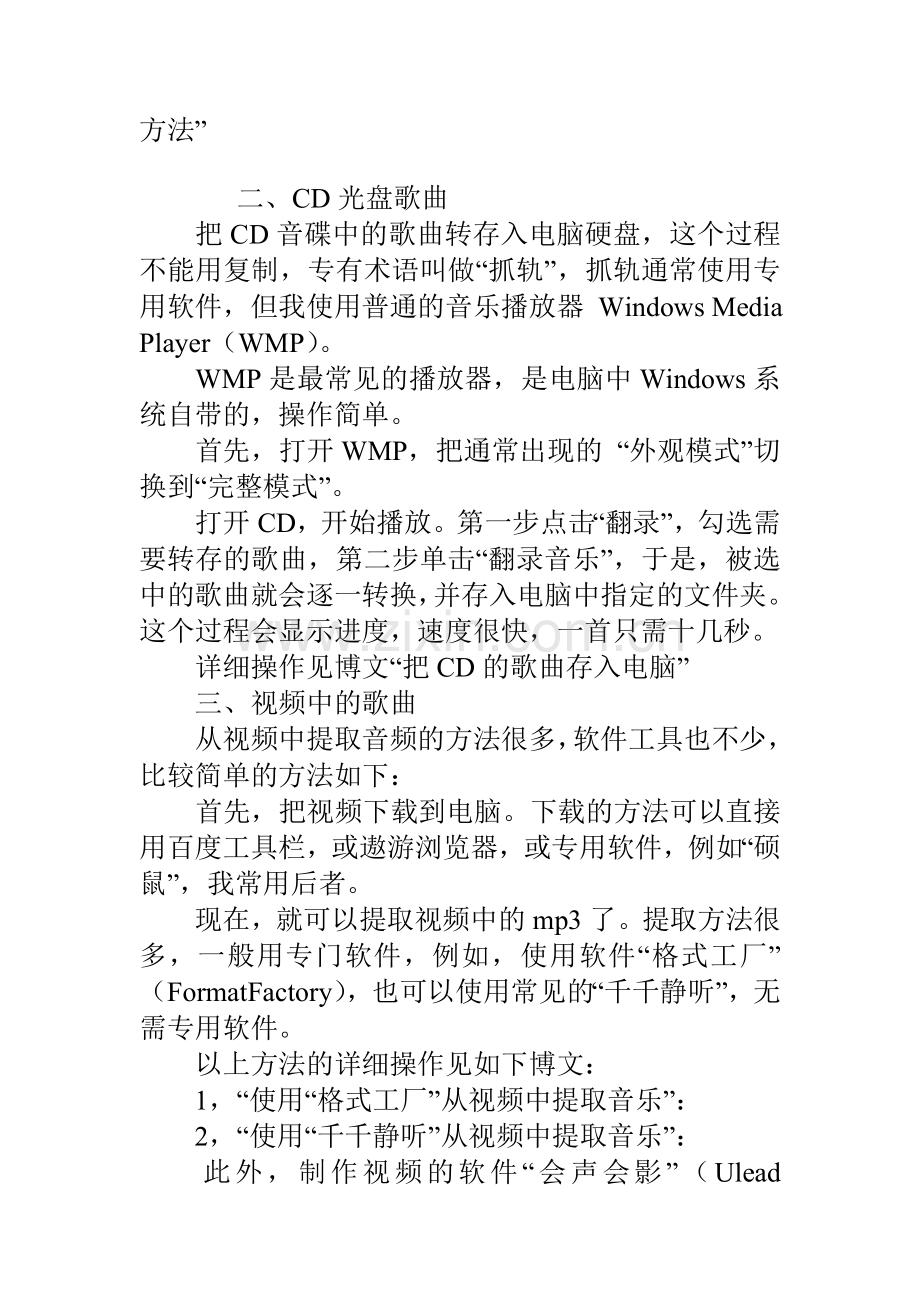 如何把歌曲保存到电脑里.doc_第2页