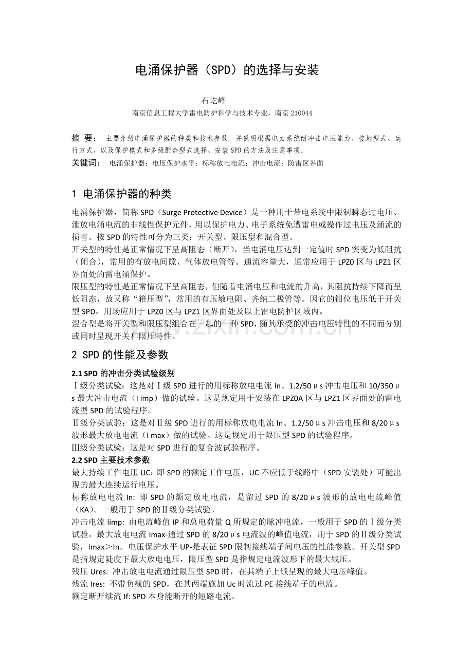 spd设计2.doc_第1页