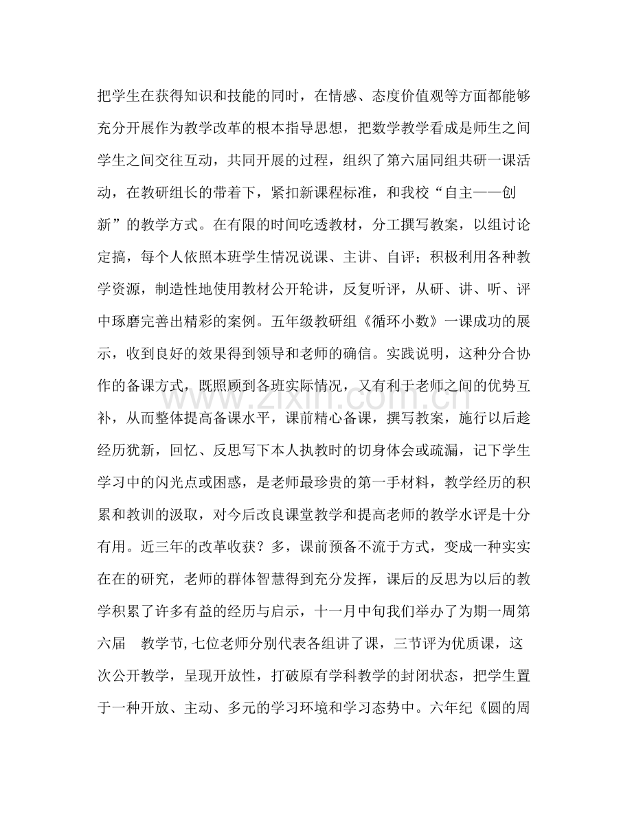 小学数学科教学工作参考总结（通用）.docx_第2页
